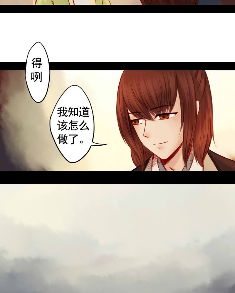 冥家的拂夕儿漫画,第59章：2图