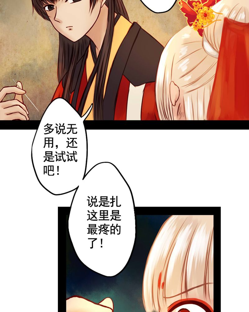 冥家的拂夕儿漫画,第26章：3图