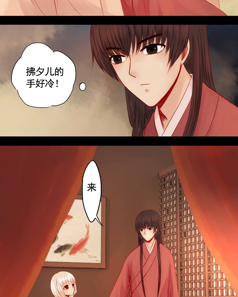 冥家的拂夕儿漫画,第69章：1图
