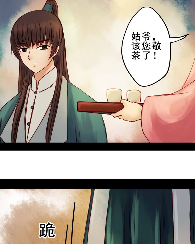 冥家的拂夕儿漫画,第33章：1图