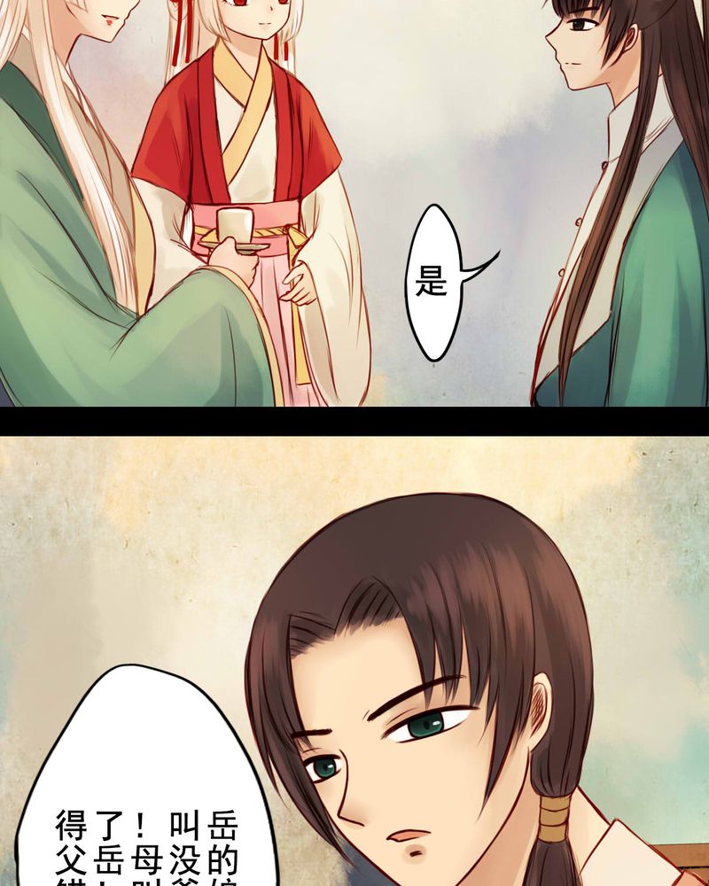 冥家的拂夕儿漫画,第33章：5图