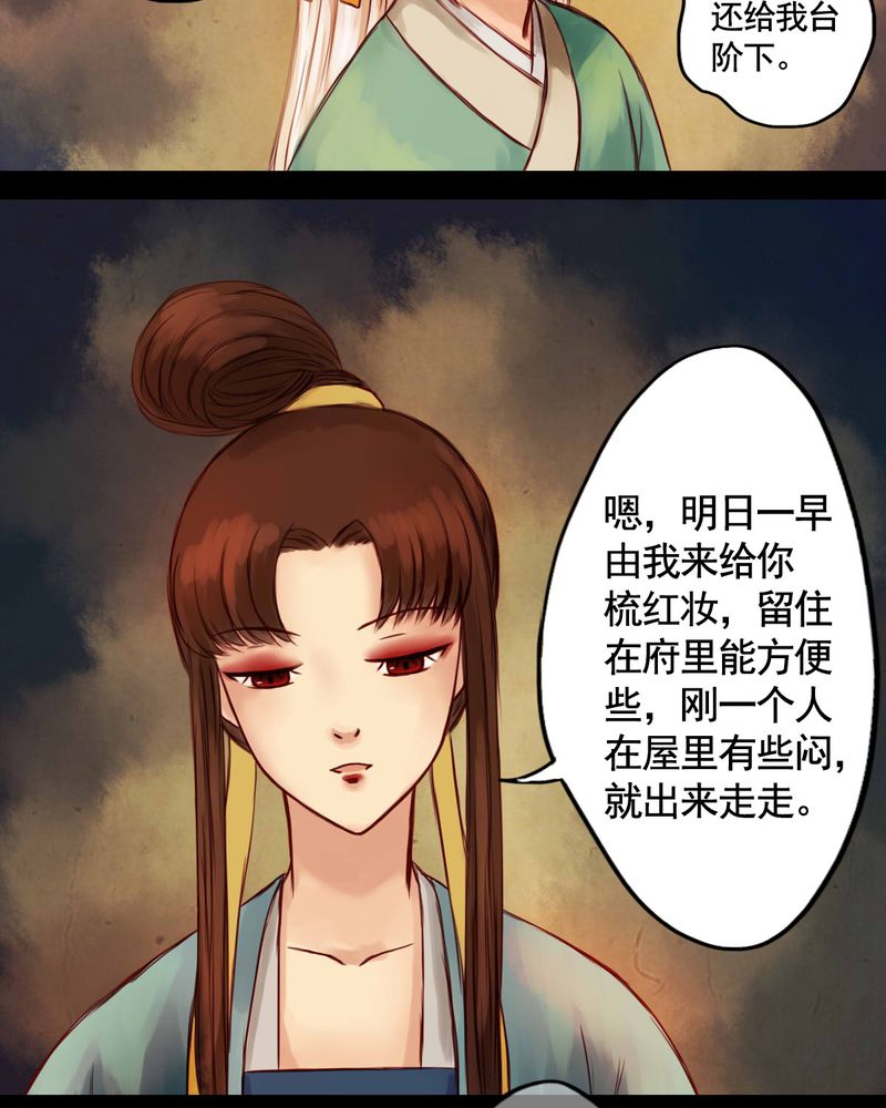 冥家的拂夕儿漫画免费观看漫画,第21章：2图