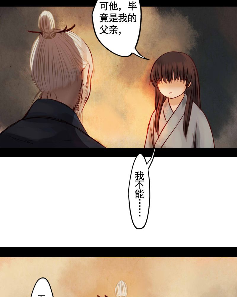 冥家的拂夕儿漫画,第37章：3图