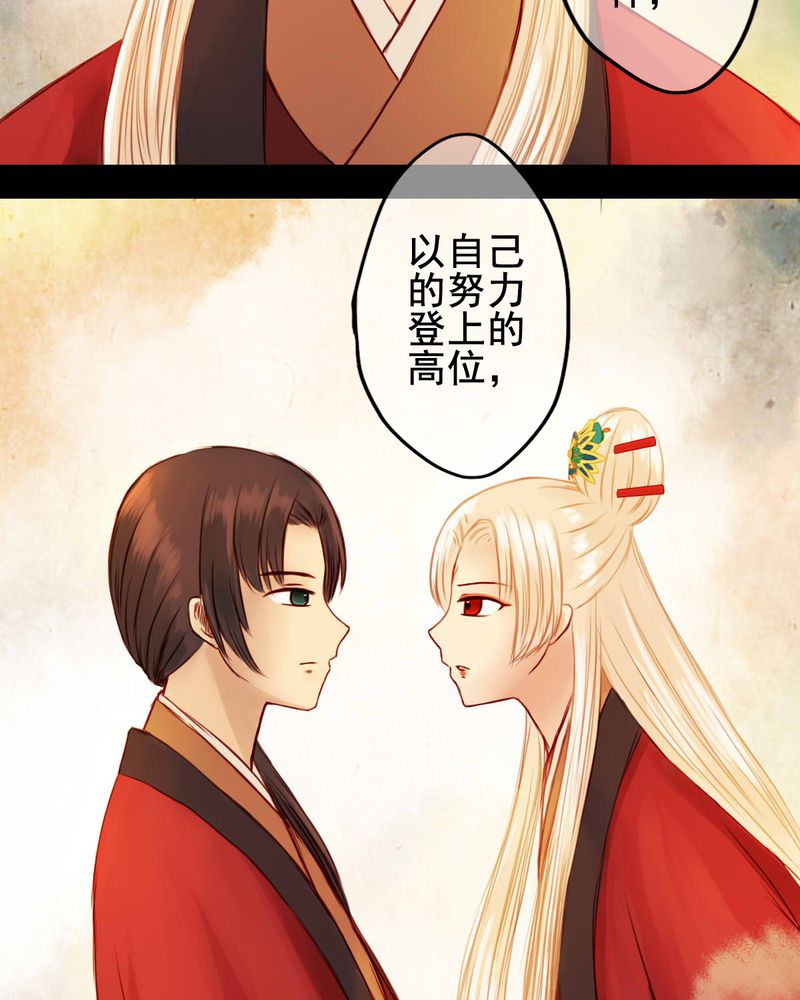 冥家的拂夕儿漫画,第28章：2图