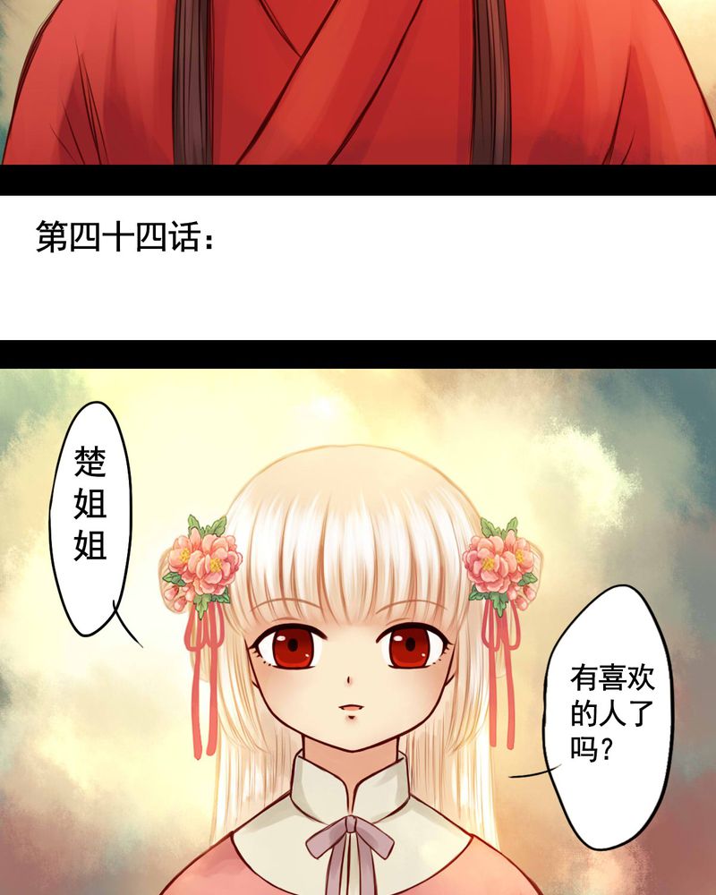 冥家的拂夕儿漫画,第44章：4图