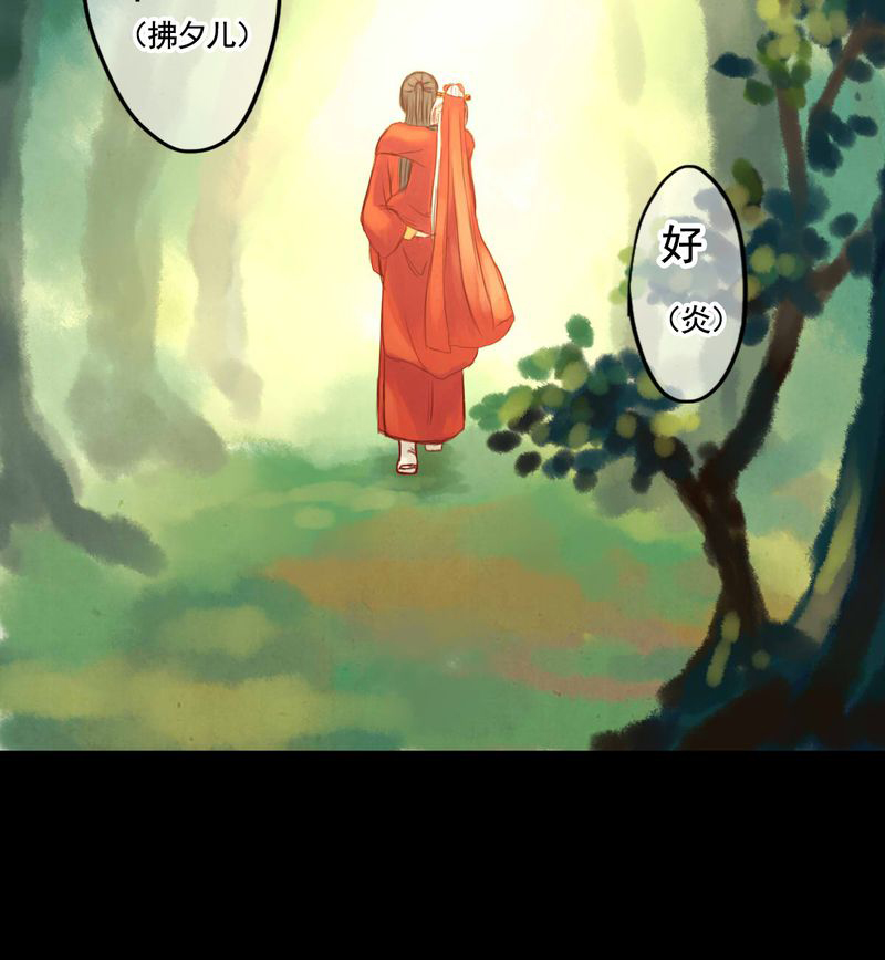 冥界的拂夕儿小说漫画,第27章：3图