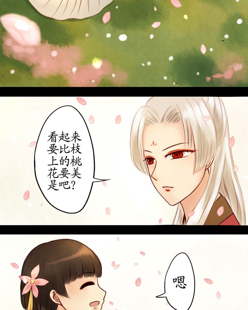 冥家的拂夕儿漫画,第13章：2图