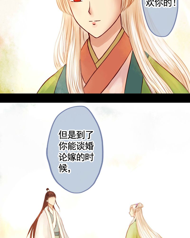 冥家的拂夕儿漫画,第25章：4图