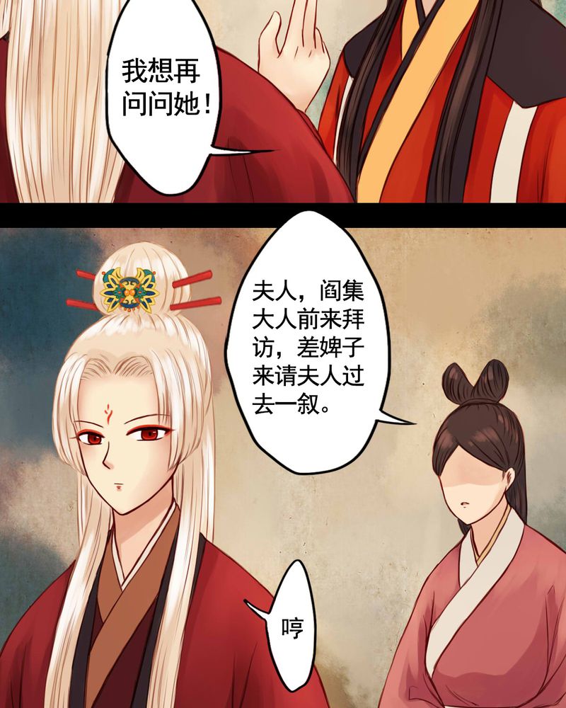 冥家的拂夕儿漫画,第25章：4图