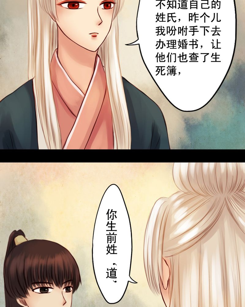 冥家的拂夕儿漫画,第18章：3图