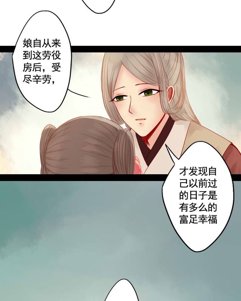 冥家的拂夕儿漫画,第73章：4图