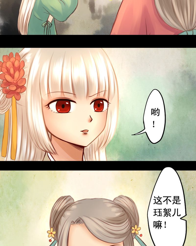 冥家的拂夕儿漫画,第18章：2图