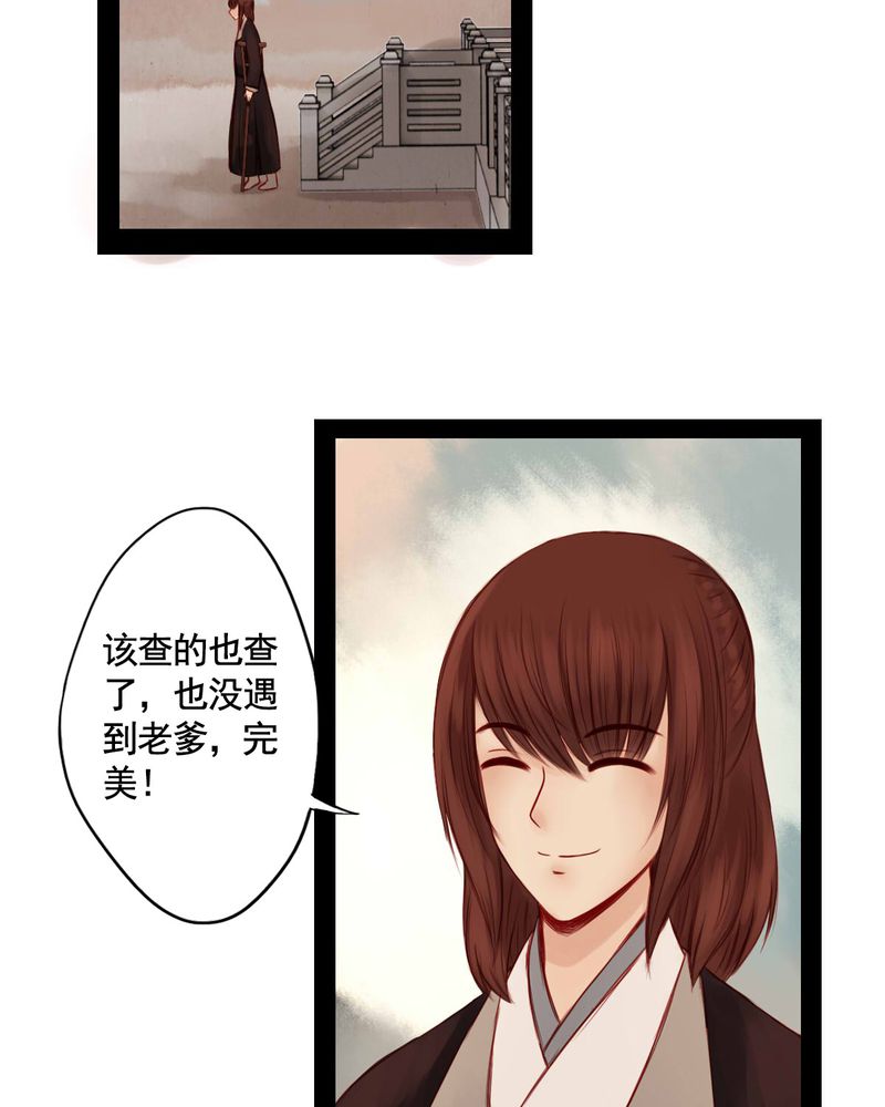 冥家的拂夕儿漫画,第59章：1图