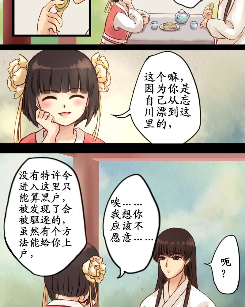 冥家的拂夕儿漫画,第1章：5图
