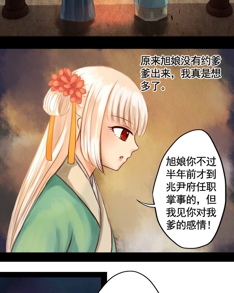 冥家的拂夕儿漫画免费观看漫画,第21章：4图