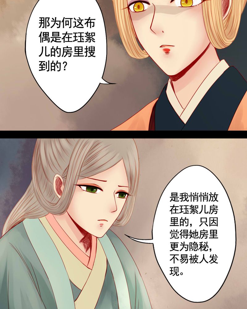 冥家的拂夕儿漫画,第71章：4图