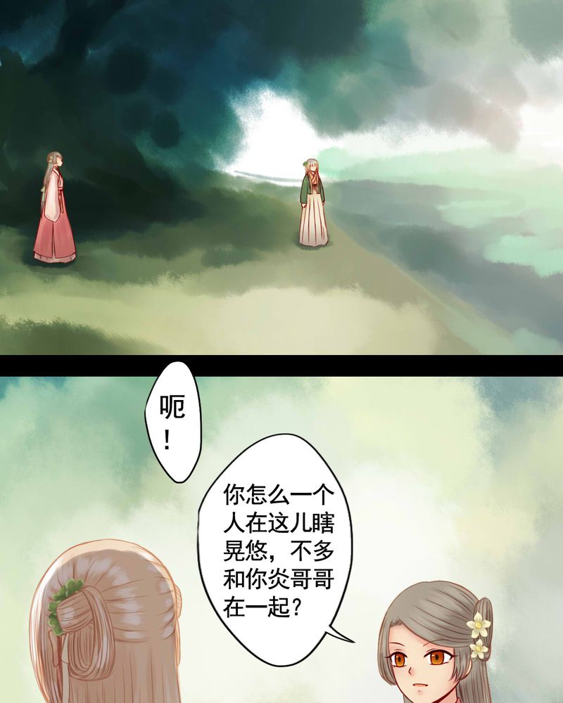 冥家的拂夕儿漫画,第77章：2图
