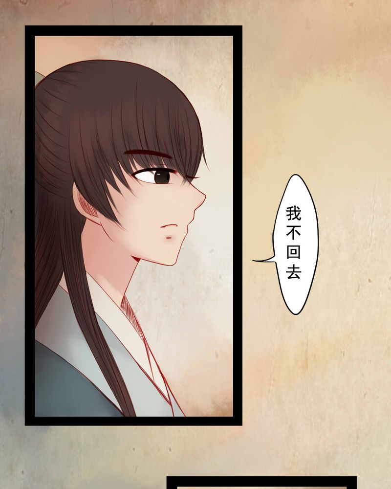 冥家的拂夕儿漫画,第79章：4图