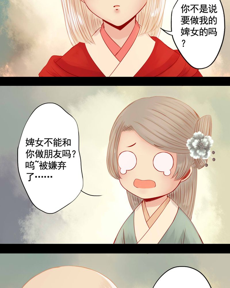 冥家的拂夕儿漫画,第75章：5图