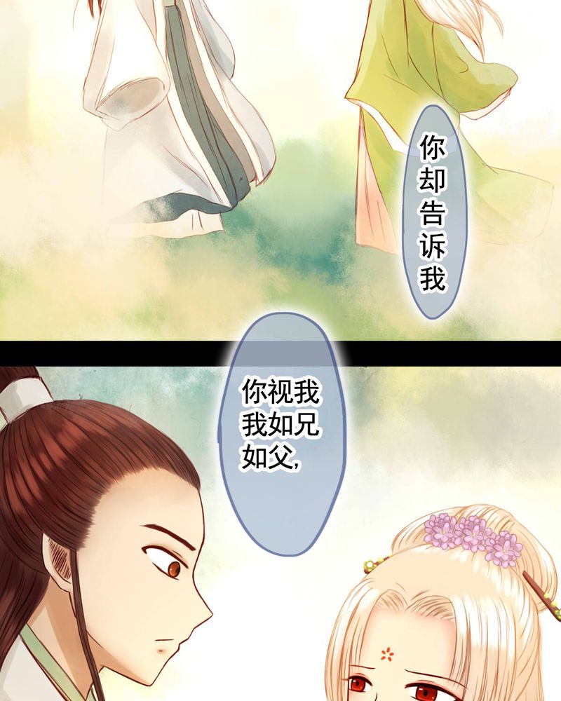 冥家的拂夕儿漫画,第25章：5图