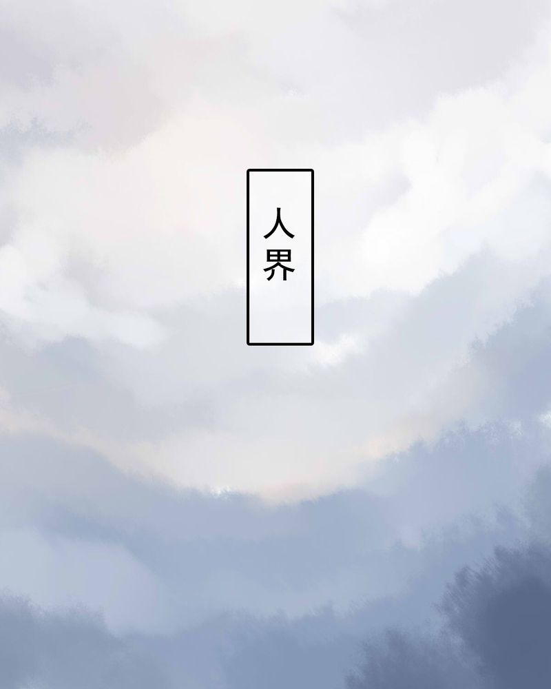 冥家的拂夕儿漫画,第81章：1图