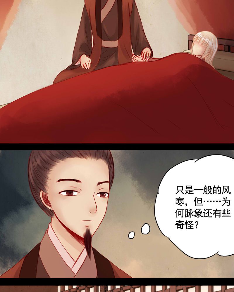 冥家的拂夕儿漫画,第70章：2图