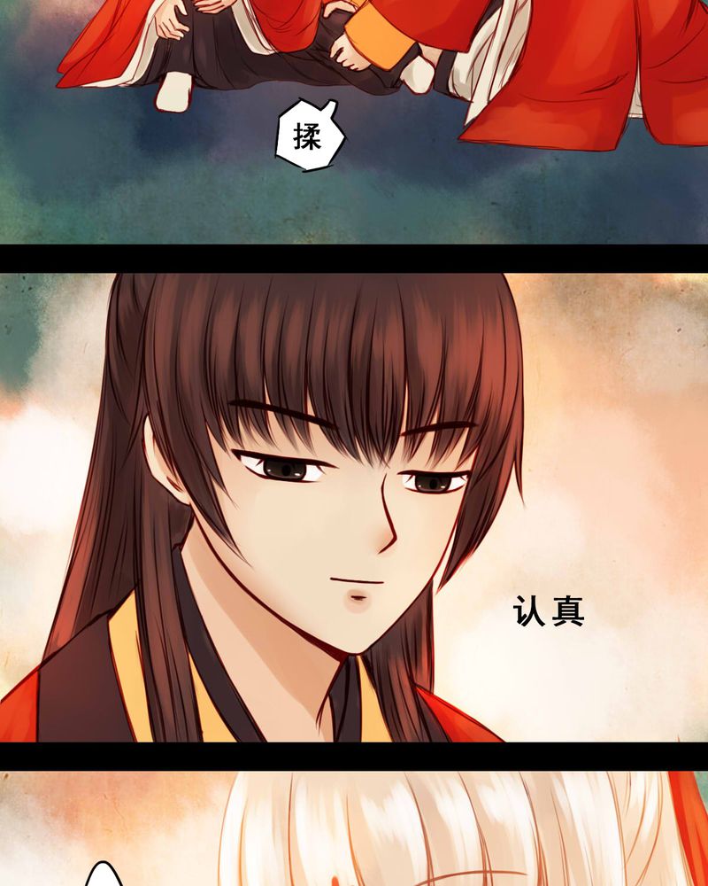 冥家的拂夕儿漫画,第32章：3图