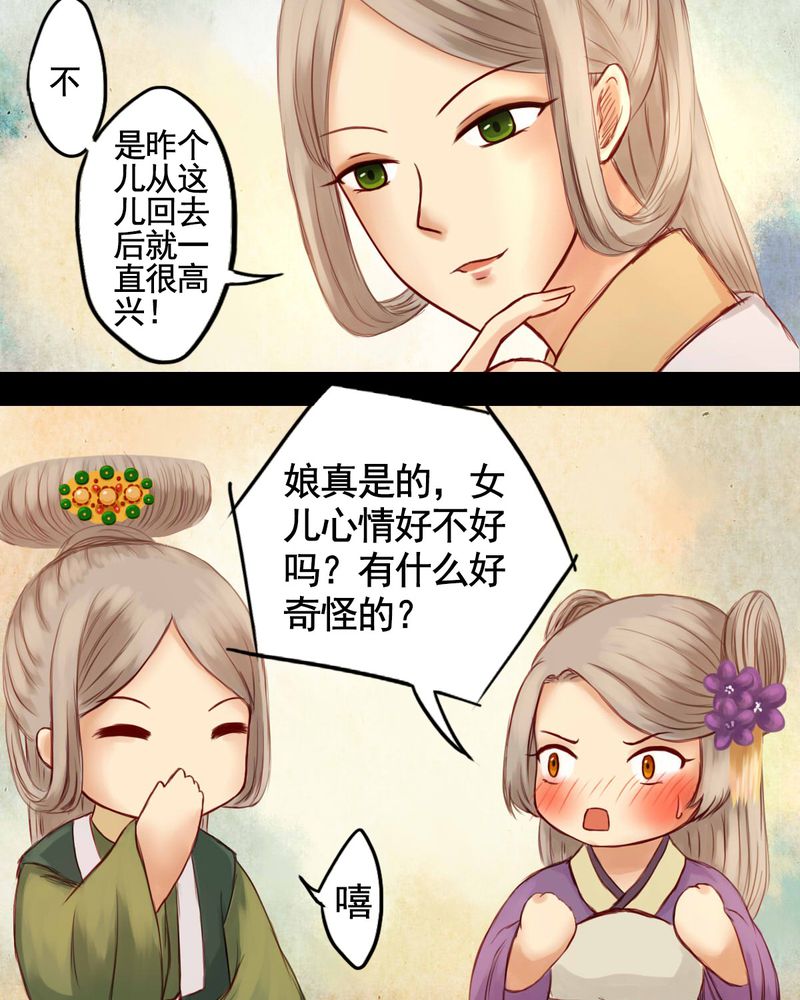 冥家的拂夕儿漫画,第24章：3图