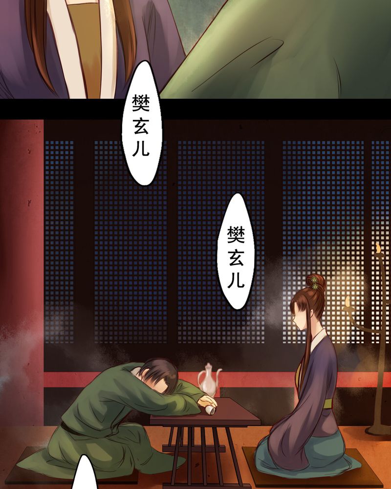 冥家的拂夕儿漫画,第18章：2图