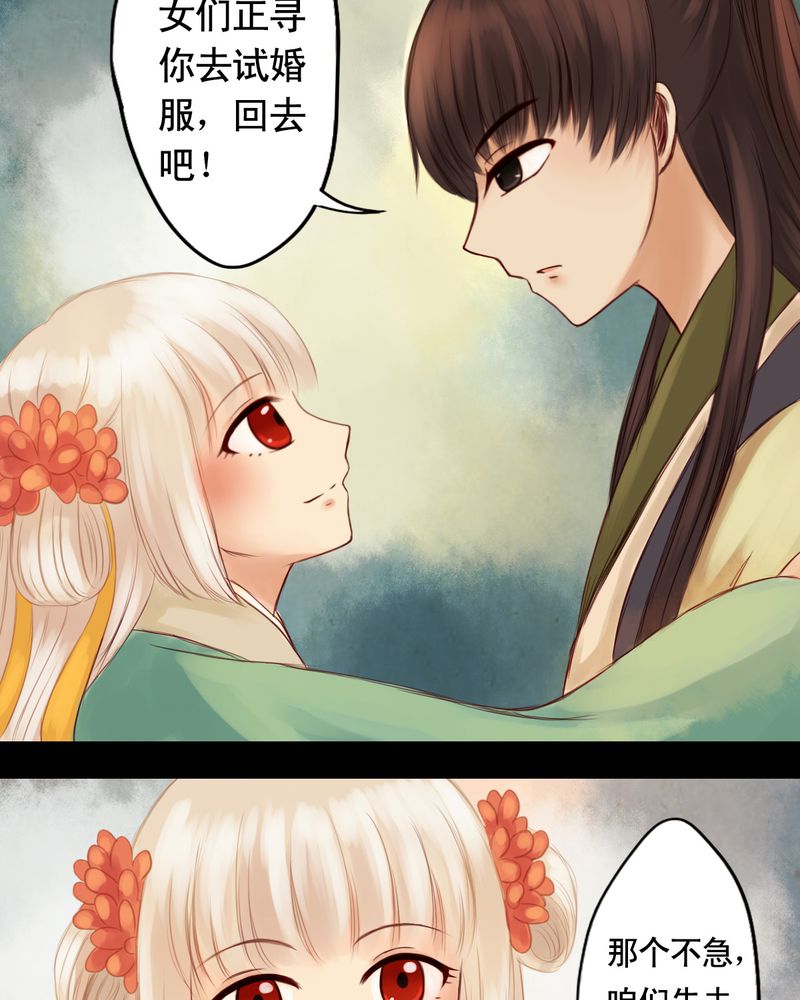 冥家的拂夕儿漫画,第19章：5图