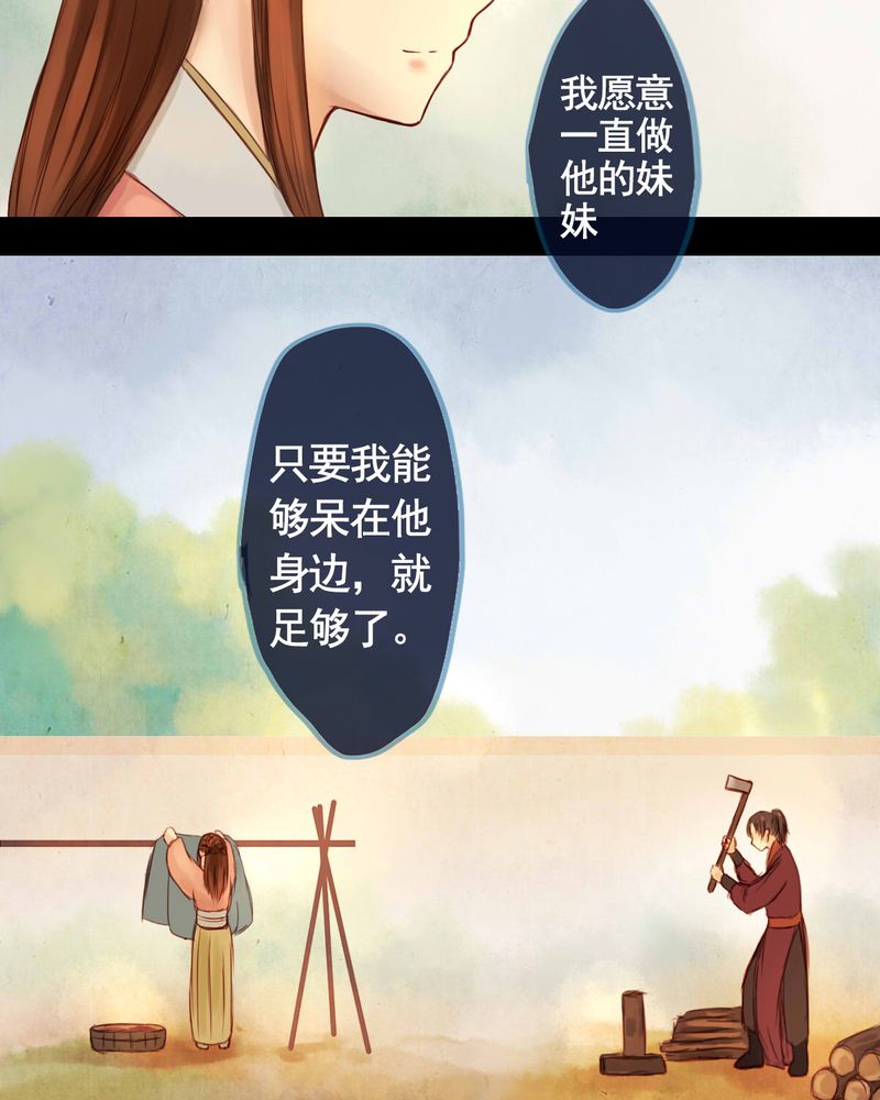 冥家的拂夕儿漫画,第22章：4图