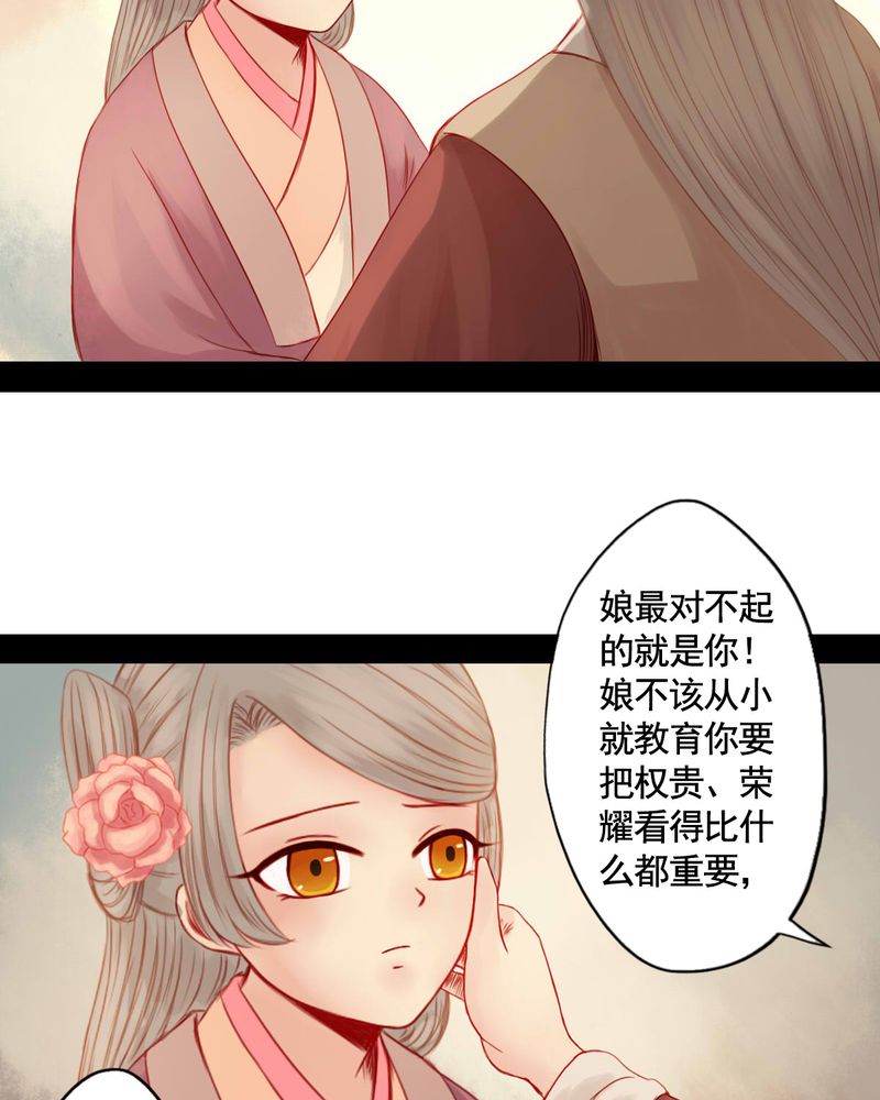 冥家的拂夕儿漫画,第74章：4图