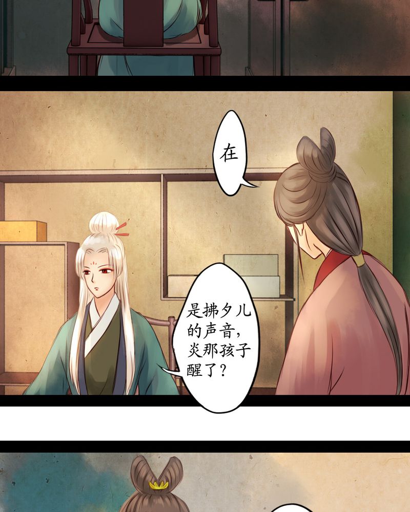 冥家的拂夕儿漫画,第15章：3图