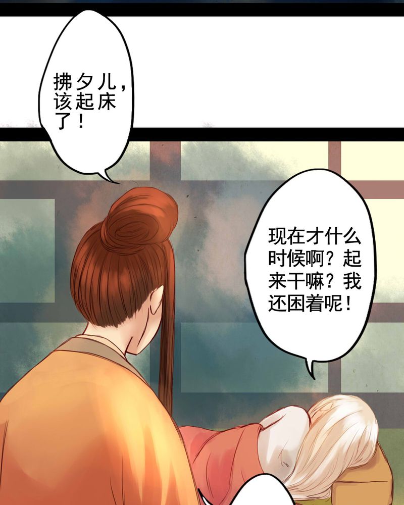 冥家的拂夕儿漫画,第23章：3图