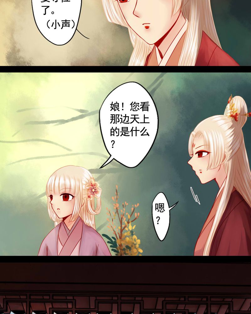 冥家的拂夕儿漫画,第77章：5图