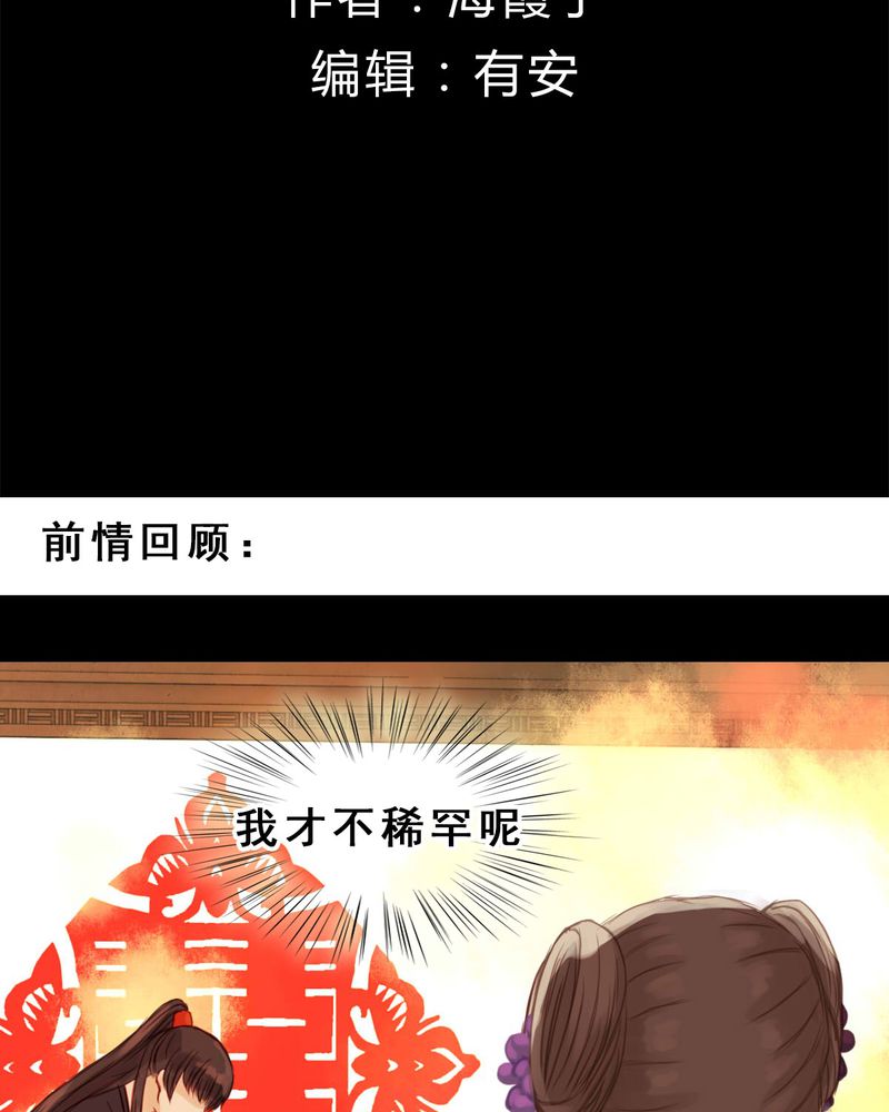 冥家的拂夕儿漫画,第32章：2图