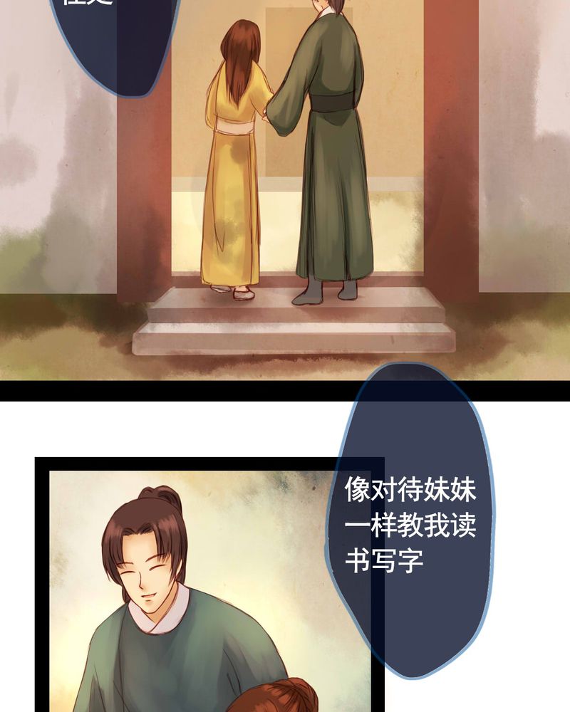 冥家的拂夕儿漫画,第22章：5图