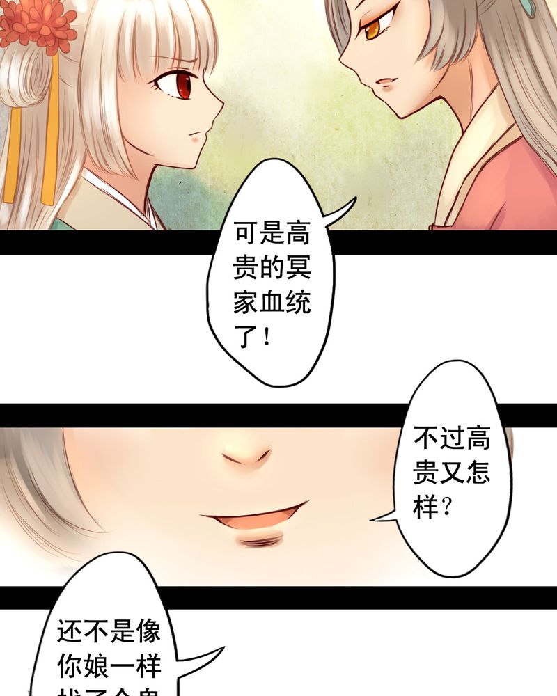 冥家的拂夕儿漫画,第18章：1图