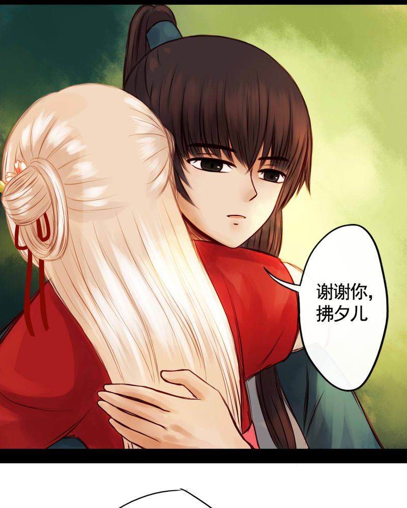 冥家的拂夕儿漫画,第38章：3图