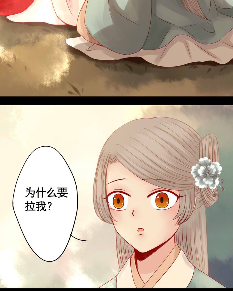 冥家的拂夕儿漫画,第75章：4图