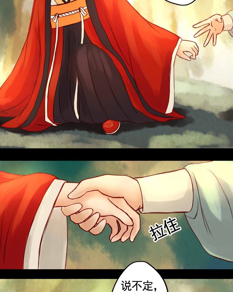 冥家的拂夕儿漫画,第27章：2图