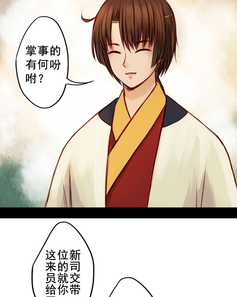 冥家的拂夕儿漫画,第39章：3图