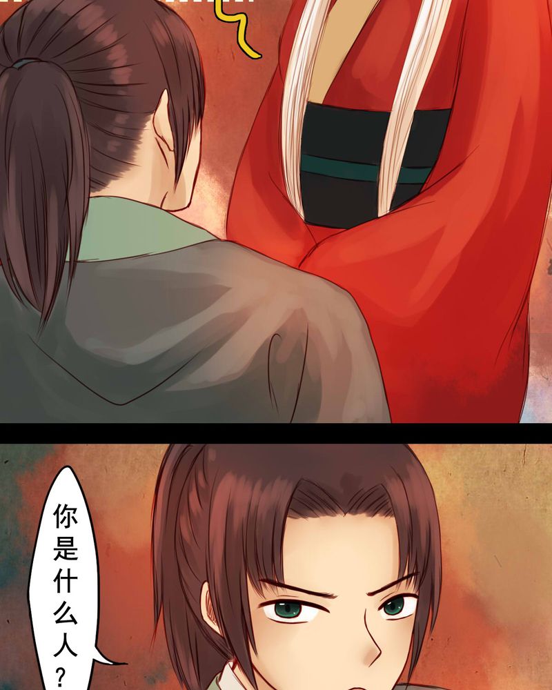 冥家的拂夕儿漫画,第29章：3图