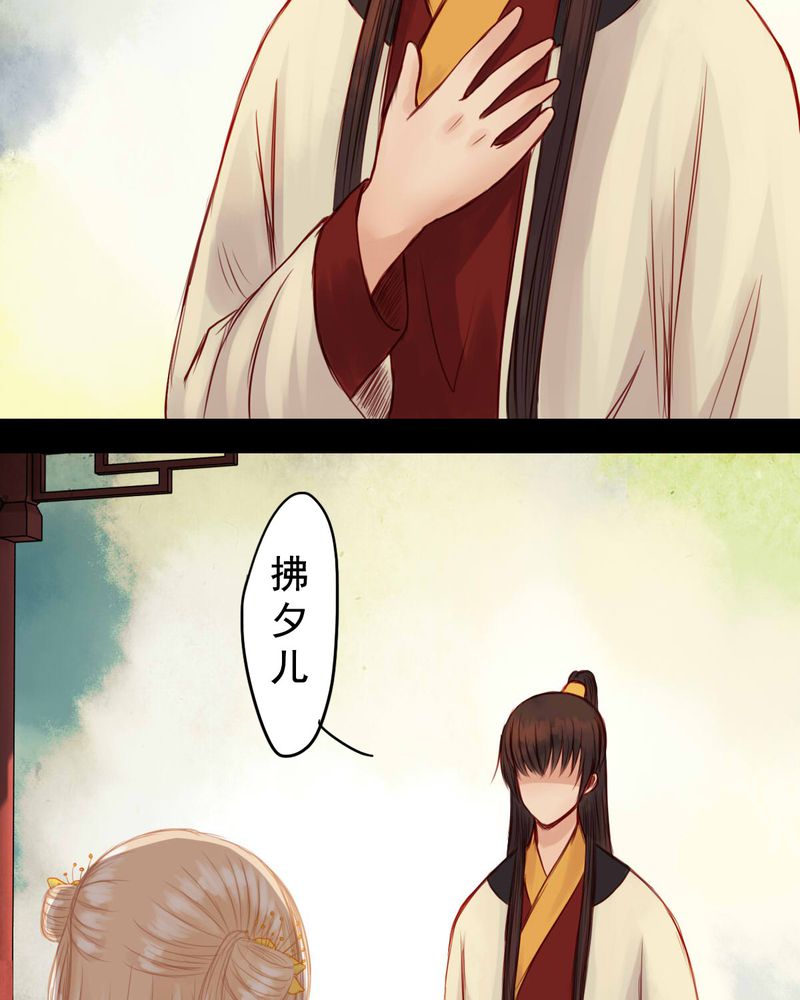 冥家的拂夕儿漫画,第52章：4图