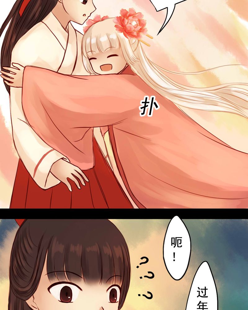 冥家的拂夕儿漫画,第83章：新年特别篇2图