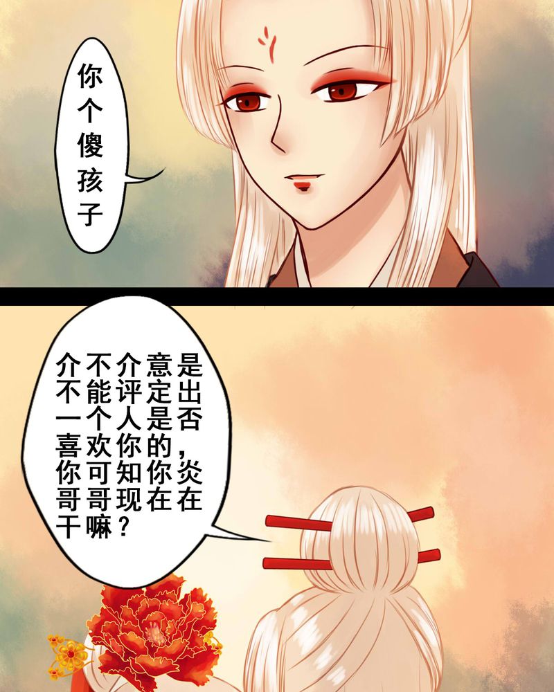 冥家的拂夕儿漫画,第31章：2图
