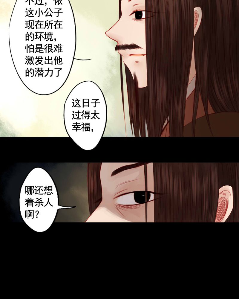 冥家的拂夕儿漫画,第82章：4图