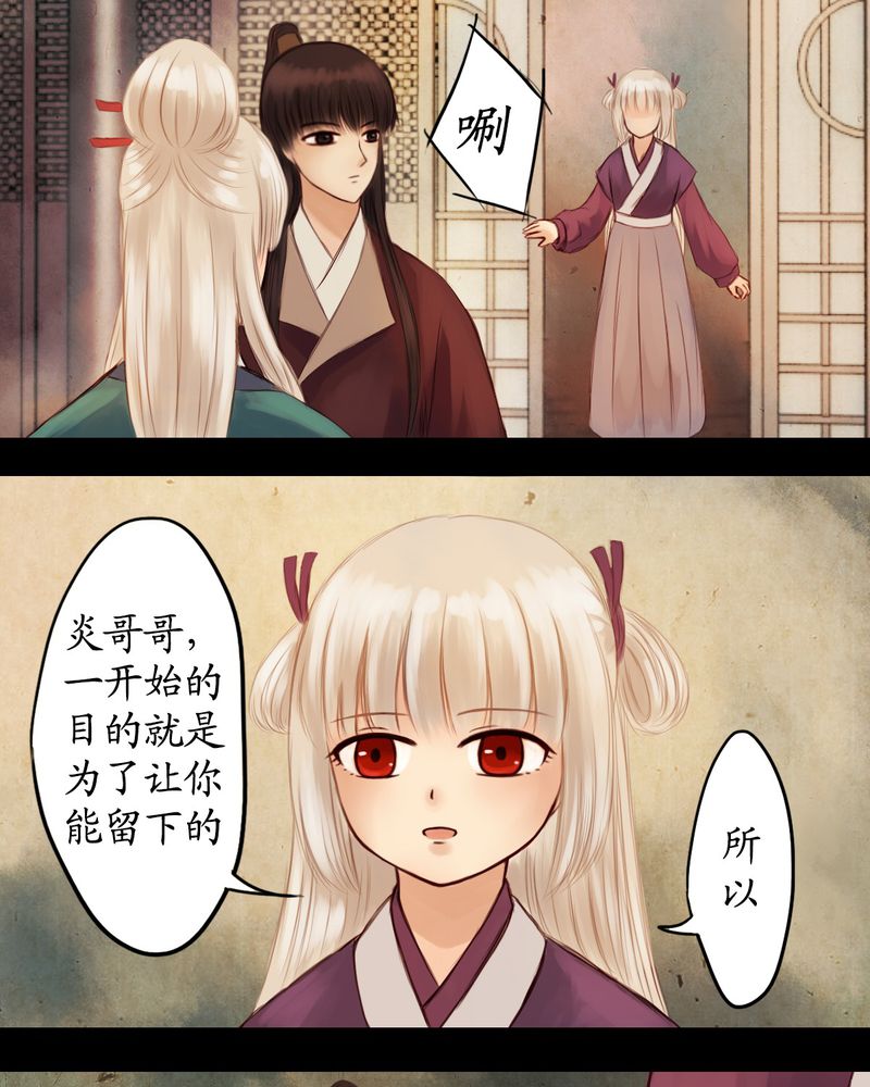 冥界的拂夕儿小说漫画,第16章：3图