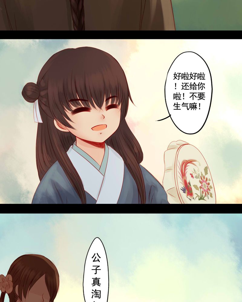 冥家的拂夕儿漫画,第82章：4图