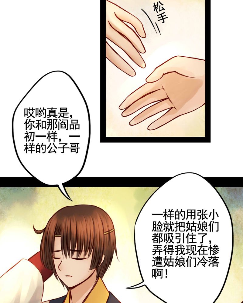 冥家的拂夕儿漫画,第40章：4图